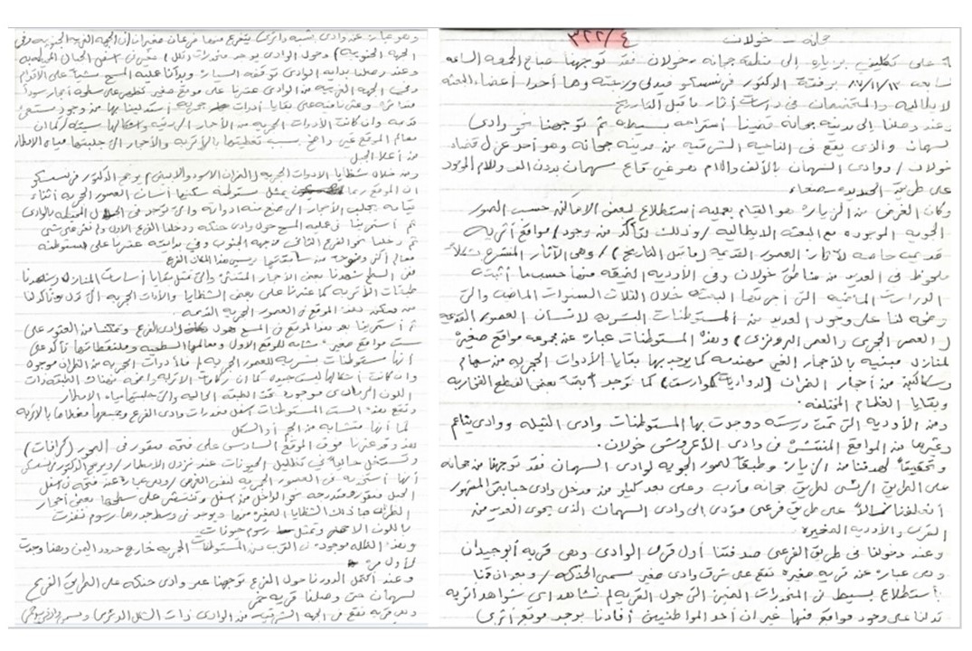 تقرير عن زيارة وادي السهمان جحانه ـ خولان 